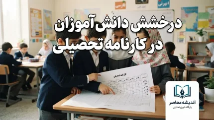دانلود کارنامه دانش آموزان از سامانه مای مدیو my.medu.ir؛ راهنمای کامل ورود و دریافت نمرات به صورت غیرحضوری