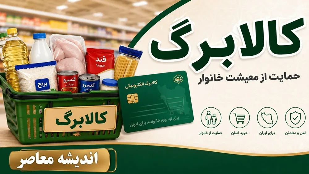 علت واریز نشدن کالابرگ مرداد ۱۴۰۵ + راهنمای کامل پیگیری و اعتراض