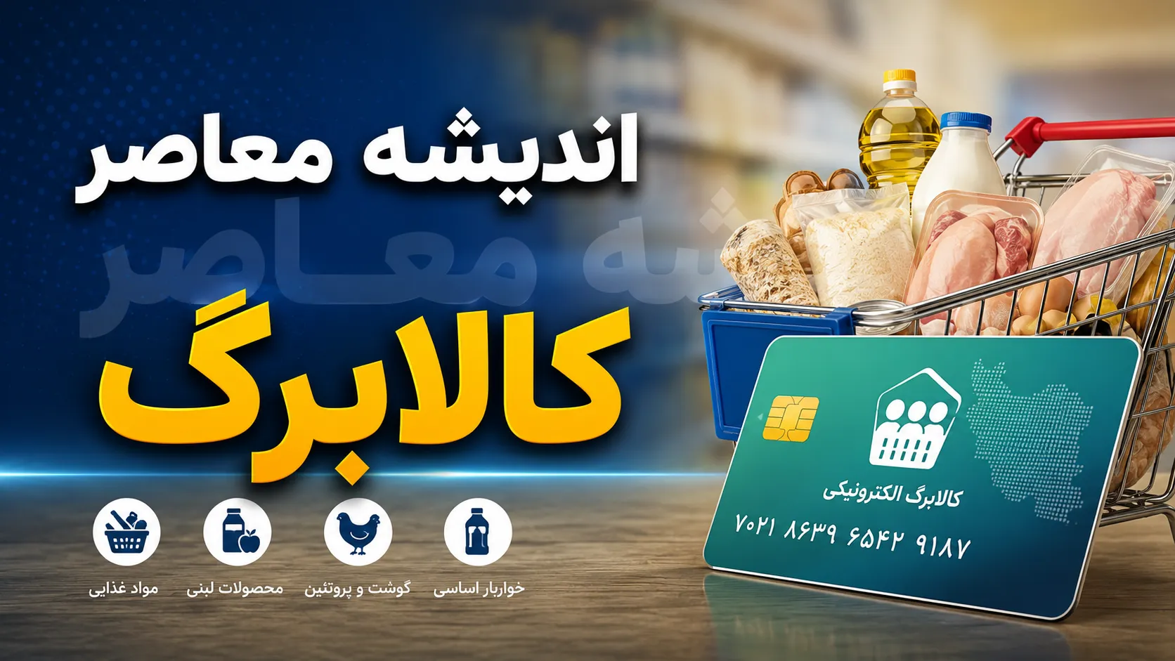 مبلغ جدید کالابرگ مرداد ۱۴۰۵ اعلام شد؛ شارژ یک میلیون تومانی بدون تغییر + جدول زمان‌بندی و نحوه استعلام