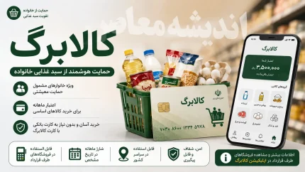دلایل واریز نشدن کالابرگ مرداد ۱۴۰۵؛ از تغییر دهک و مشکل احراز سکونت تا اختلال سامانه + راهکارهای پیگیری