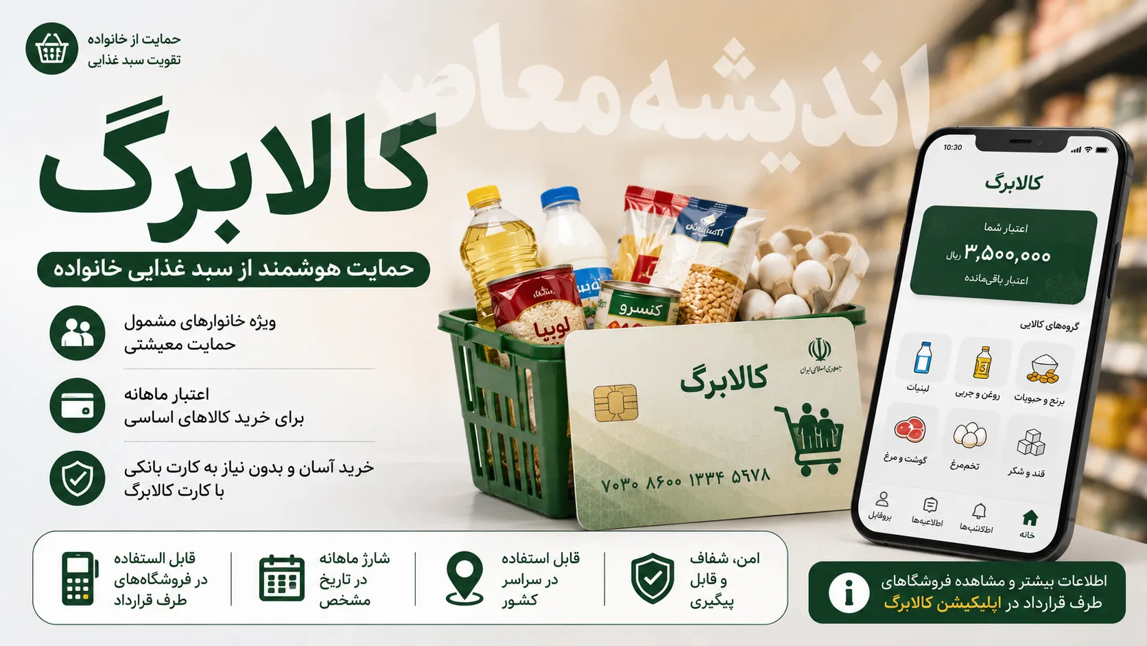 دلایل واریز نشدن کالابرگ مرداد ۱۴۰۵؛ از تغییر دهک و مشکل احراز سکونت تا اختلال سامانه + راهکارهای پیگیری