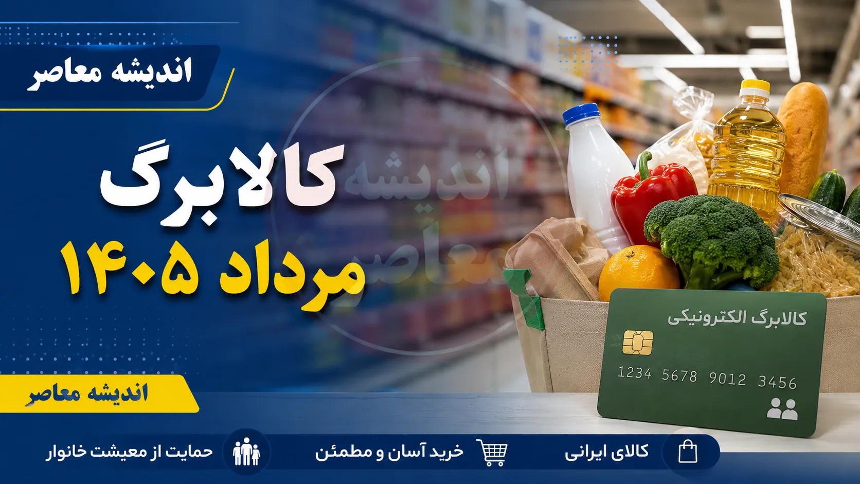 کالابرگ مرداد ۱۴۰۵؛ مبلغ، زمان واریز و آخرین وضعیت افزایش اعتبار