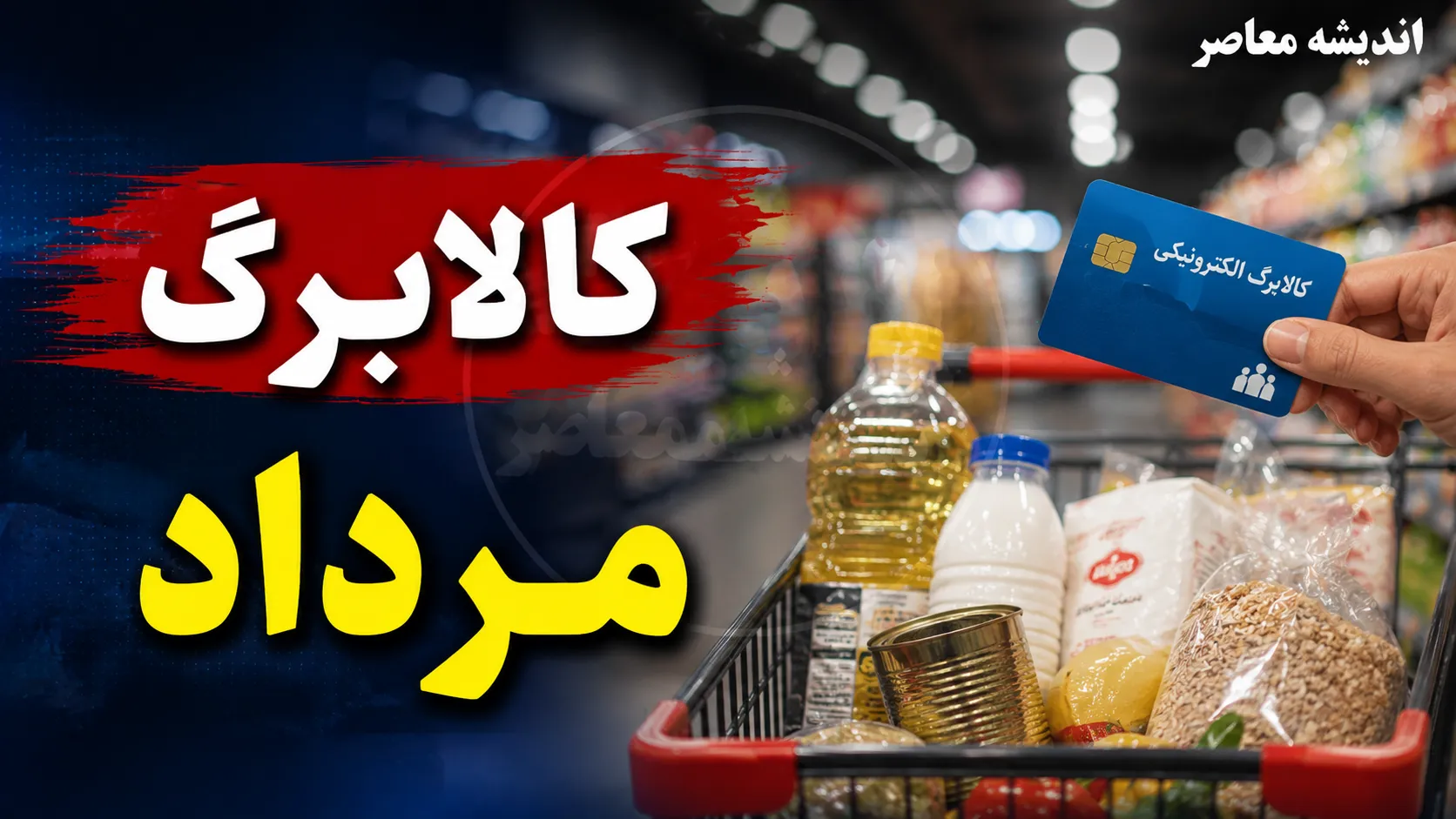 کالابرگ چه کسانی برمی گردد؟ دستور جدید وزارت کار برای احراز سکونت اعلام شد + کد دستوری / هشدار به مشمولان کالابرگ؛ اگر پیامک احراز سکونت گرفته اید، این کار را انجام دهید / کالابرگ «غیرمقیم ها» دوباره فعال می شود؛ جزئیات احراز سکونت و مهلت نهایی