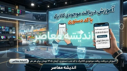 استعلام موجودی کالابرگ با کد ملی و شماره موبایل + زمان شارژ مرداد ۱۴۰۵