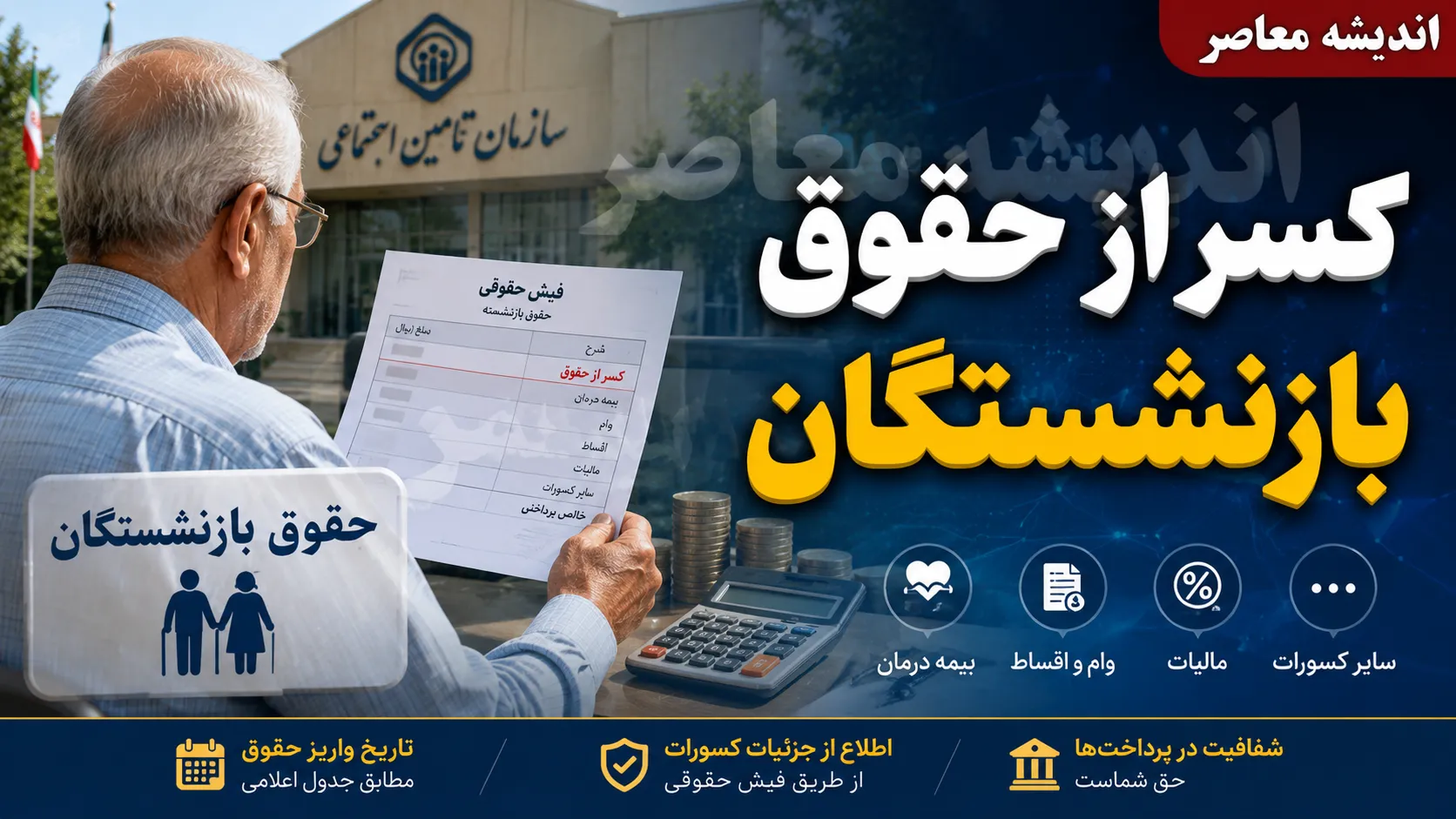 گواهی کسر از حقوق تامین اجتماعی؛ نحوه دریافت آنلاین، شرایط، مدارک و استعلام