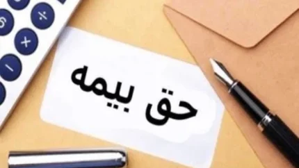 پرداخت حق بیمه تامین اجتماعی ۱۴۰۵ | لینک مستقیم سامانه پرداخت حق بیمه و آموزش دریافت برگ پرداخت