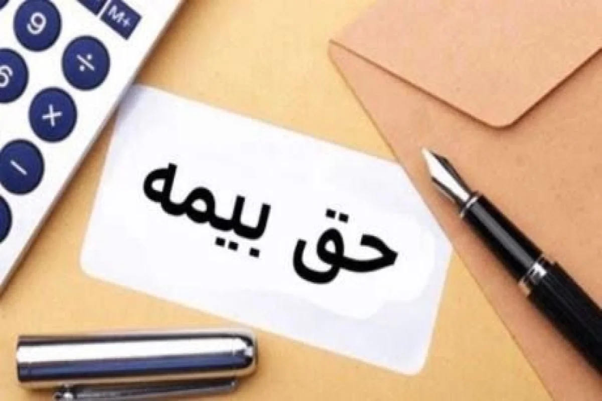 سایت تامین اجتماعی پرداخت حق بیمه ۱۴۰۵؛ آموزش کامل پرداخت آنلاین حق بیمه و ورود به سامانه تامین اجتماعی