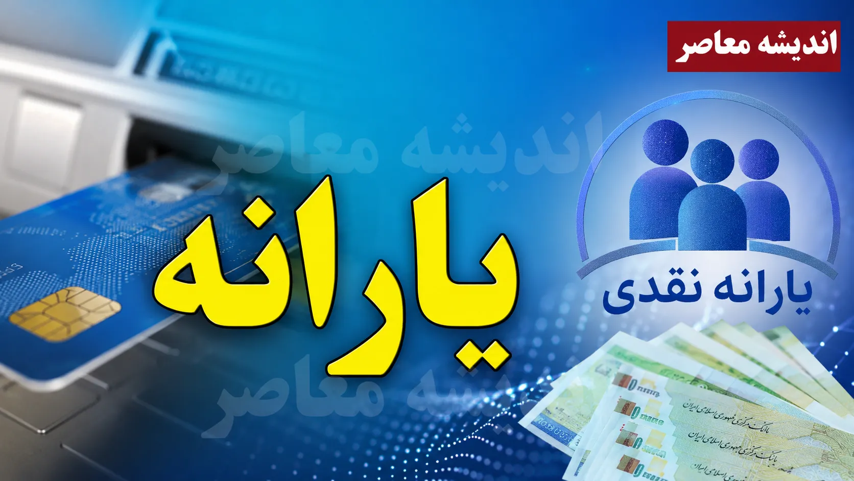 استعلام یارانه با کد ملی سرپرست؛ ۴ روش سریع و رسمی برای اطلاع از وضعیت و مبلغ واریزی