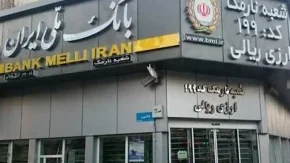 خبر فوری بانکداری | بخشودگی جرایم بدهکاران بانک ملی به مناسبت ۹۸ سالگی / فرصت تسویه نقدی مطالبات غیرجاری تا پایان سال ۱۴۰۵ / بخشودگی جرایم تأخیر تأدیه مازاد بر نرخ معامله