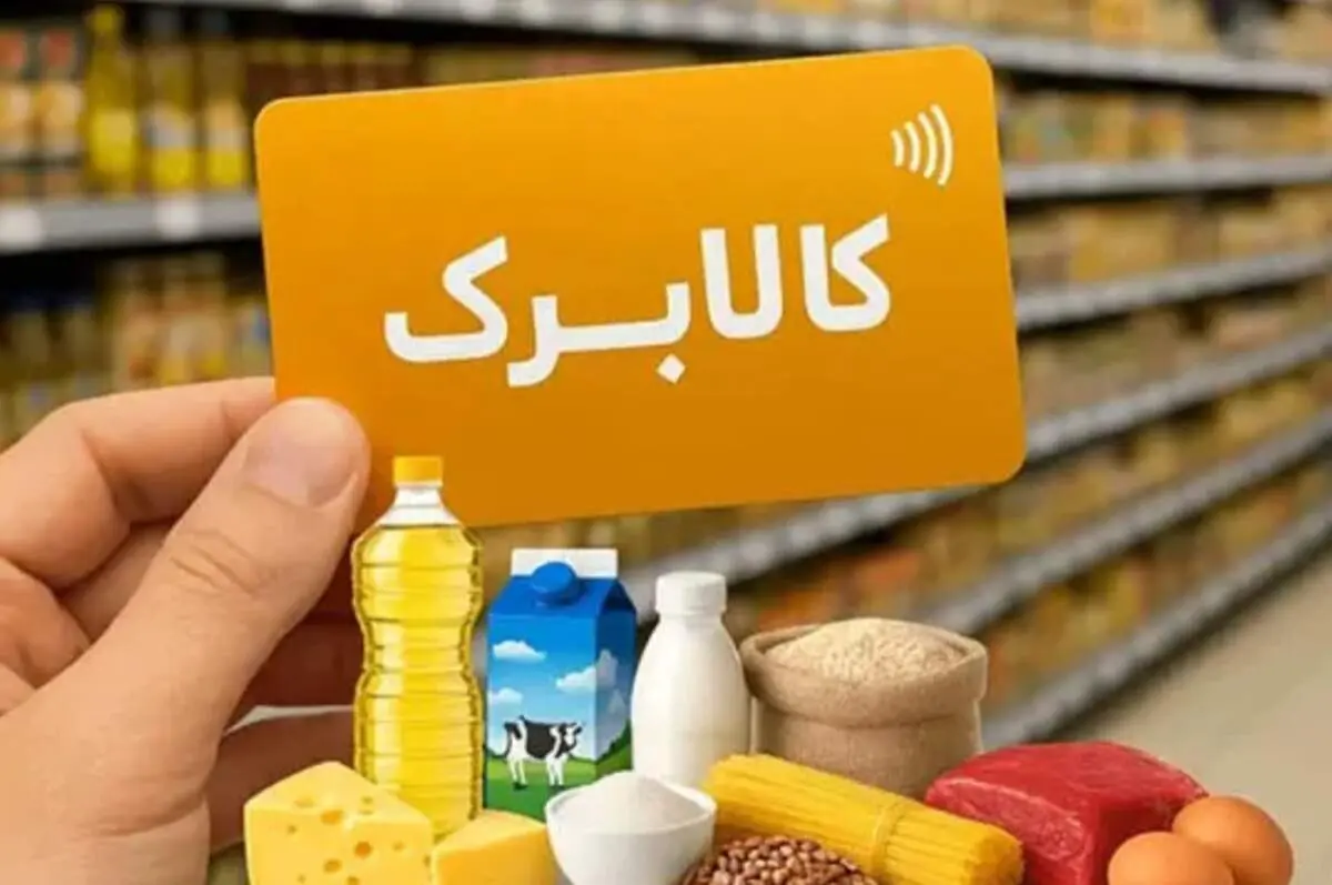 راهنمای کامل کد دستوری و روش‌های استعلام کالابرگ الکترونیکی + جدول کدهای کاربردی