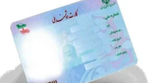 نسل جدید کارت‌های هوشمند ملی در راه است/ ارتقای امنیت کارت‌ها با حذف تراشه‌های فیزیکی