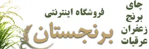 چای بهاره ممتاز برنجستان؛ عطر و طعم اصیل چای شمال در یک فنجان | برای خرید چای بهاره از برنجستان سفارش دهید