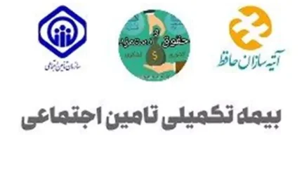بیمه آتیه سازان حافظ بازنشستگان ۱۴۰۵ | مبلغ بیمه، شرایط و نحوه دریافت هزینه درمان