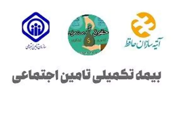 بیمه آتیه سازان حافظ بازنشستگان ۱۴۰۵ | مبلغ بیمه، شرایط و نحوه دریافت هزینه درمان