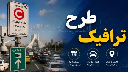 رزرو طرح ترافیک روزانه تهران ۱۴۰۵ | آموزش خرید طرح ترافیک با شهرزاد + قیمت رزرو روزانه و لینک ورود
