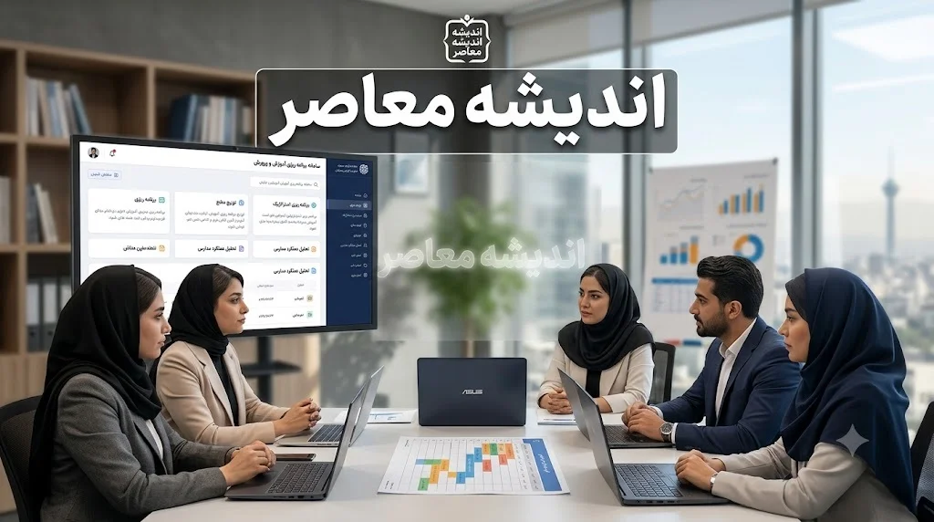 اخبار آموزش و پرورش امروز ۴ مهر ۱۴۰۵؛ آخرین خبر از حقوق معلمان، استخدام فرهنگیان، حق التدریس و مطالبات فرهنگیان