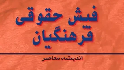 مشاهده فیش حقوقی بازنشستگان فرهنگی؛ راهنمای کامل ورود به سامانه my.medu.ir و دریافت غیرحضوری با کد ملی