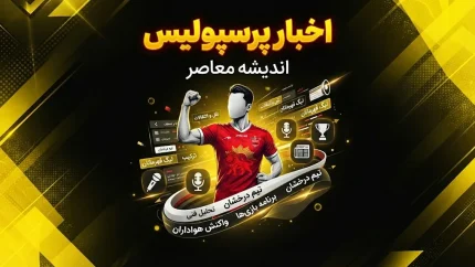 آخرین خبر از پرسپولیس در 9:27 امروز چهارشنبه 18 شهریور؛ شوک به سرخپوشان قبل از بازی خیبر | وضعیت عمری و زارع مشخص شد