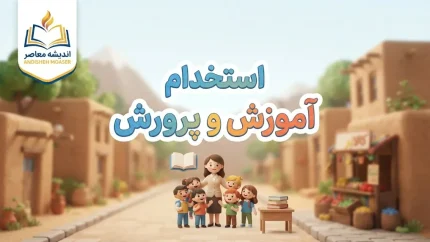 آخرین خبر آزمون استخدامی آموزش و پرورش ۱۴۰۵؛ زمان ثبت نام، ظرفیت، شرایط و وضعیت آزمون