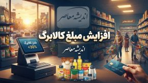 خبر فوری کالابرگ | واریز یک میلیون تومانی دولت به حساب خانوارها / کد ملی‌های ۷، ۸ و ۹ امروز شارژ شدند / با کد دستوری #۱۴۶۳۵۰۰ از موجودی حساب خود استعلام بگیرید