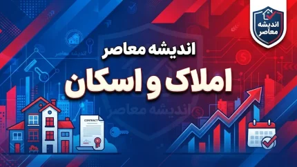 سامانه املاک و اسکان ۱۴۰۵ | ورود به amlak.mrud.ir و ثبت اطلاعات ملک و اقامتگاه با کد ملی