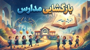 خبر فوری آموزش و پرورش | ساعت شروع مدارس و جزئیات سال تحصیلی ۱۴۰۵-۱۴۰۶ اعلام شد / مدارس ابتدایی از ساعت ۸ صبح و متوسطه از ۷:۳۰ صبح / آغاز رسمی سال تحصیلی چهارشنبه اول مهر به صورت حضوری