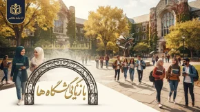 بازگشایی دانشگاه ها ۱۴۰۵؛ دانشگاه ها از چه روزی باز می شوند؟ + زمان شروع کلاس های دانشگاه ها