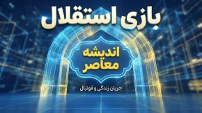بازی بعدی استقلال مشخص شد؛ استقلال چه زمانی به مصاف تراکتور و الغرافه می رود؟