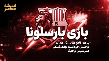 آخرین اخبار بارسلونا امروز ۷ مهر ۱۴۰۵ | خبرهای جدید بارسا، یامال، فلیک و لالیگا