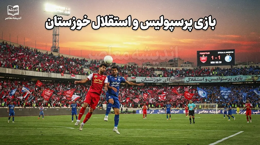 بازی پرسپولیس و استقلال خوزستان؛ سرخپوشان با برد پرگل از سد خوزستانی ها گذشتند
