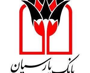 خبر خوب برای متقاضیان وام ازدواج | پرداخت وام ازدواج بانک پارسیان به ۱۱,۴۶۹ زوج در نیمه نخست ۱۴۰۵ / پرداخت ۳۸ هزار و ۱۱۴ میلیارد ریال تسهیلات قرض‌الحسنه ازدواج / رشد ۸.۷ درصدی تعداد زوج‌ها نسبت به مدت مشابه سال گذشته