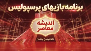 برنامه بازی های پرسپولیس ۱۴۰۵؛ زمان بازی بعدی سرخپوشان مشخص شد | پرسپولیس به دنبال شروع دوباره لیگ