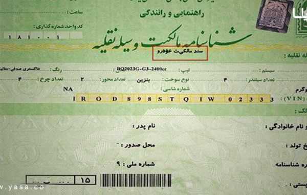 شماره برگ سبز خودرو چیست و کجا درج شده است؟ + راهنمای کامل کاربردها و نحوه استفاده
