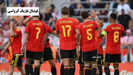 تیم ملی فوتبال بلژیک؛ فهرست ۲۸ بازیکن، سرمربی جدید و برنامه بازی‌های ۲۰۲۶