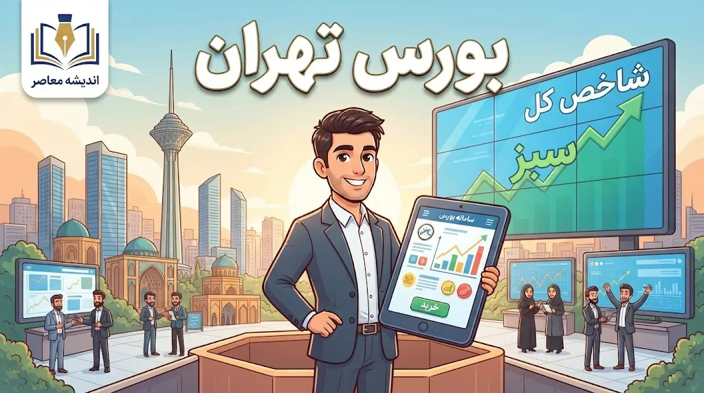 وضعیت امروز بورس تهران؛ ریزش سنگین شاخص کل و تشدید فشار فروش در بازار سهام