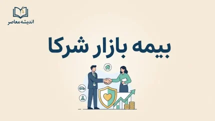 بیمه بازار شرکا؛ ورود به پنل شرکای بیمه بازار و ثبت نام