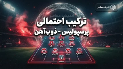 ترکیب احتمالی پرسپولیس مقابل ذوب آهن؛ تصمیم مهم تارتار و بازگشت اورونوف به ترکیب اصلی | سرخ ها با یک تغییر وارد میدان می شوند
