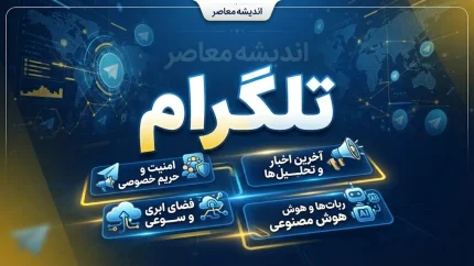 آموزش ساخت اکانت تلگرام با شماره موبایل؛ ثبت نام تلگرام قدم به قدم
