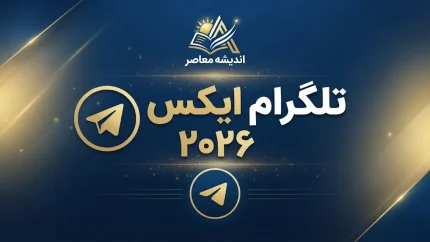 چنل تلگرام پوتک ۱۴۰۵؛ آدرس کانال PooriaPutaK و نحوه ورود به کانال پوتک