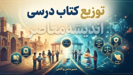 توزیع کتب درسی سال تحصیلی ۱۴۰۵-۱۴۰۶ | آغاز از ۲۴ شهریور تا اول مهر + هشدار مهم برای جاماندگان ثبت‌نام