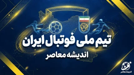 اولین فهرست تیم ملی ایران پس از جام جهانی؛ قلعه نویی تغییر نسل را کلید زد؟