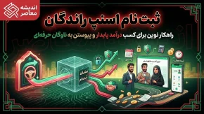 ثبت‌نام اسنپ رانندگان | مدارک لازم، شرایط سنی و آموزش گام‌به‌گام + هشدار مهم درباره تأیید صلاحیت پلیس اماکن