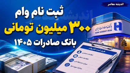 سامانه سپینو بانک صادرات | ورود مستقیم به سپینو و اینترنت بانک صادرات + آموزش ثبت نام، افتتاح حساب و خدمات غیرحضوری