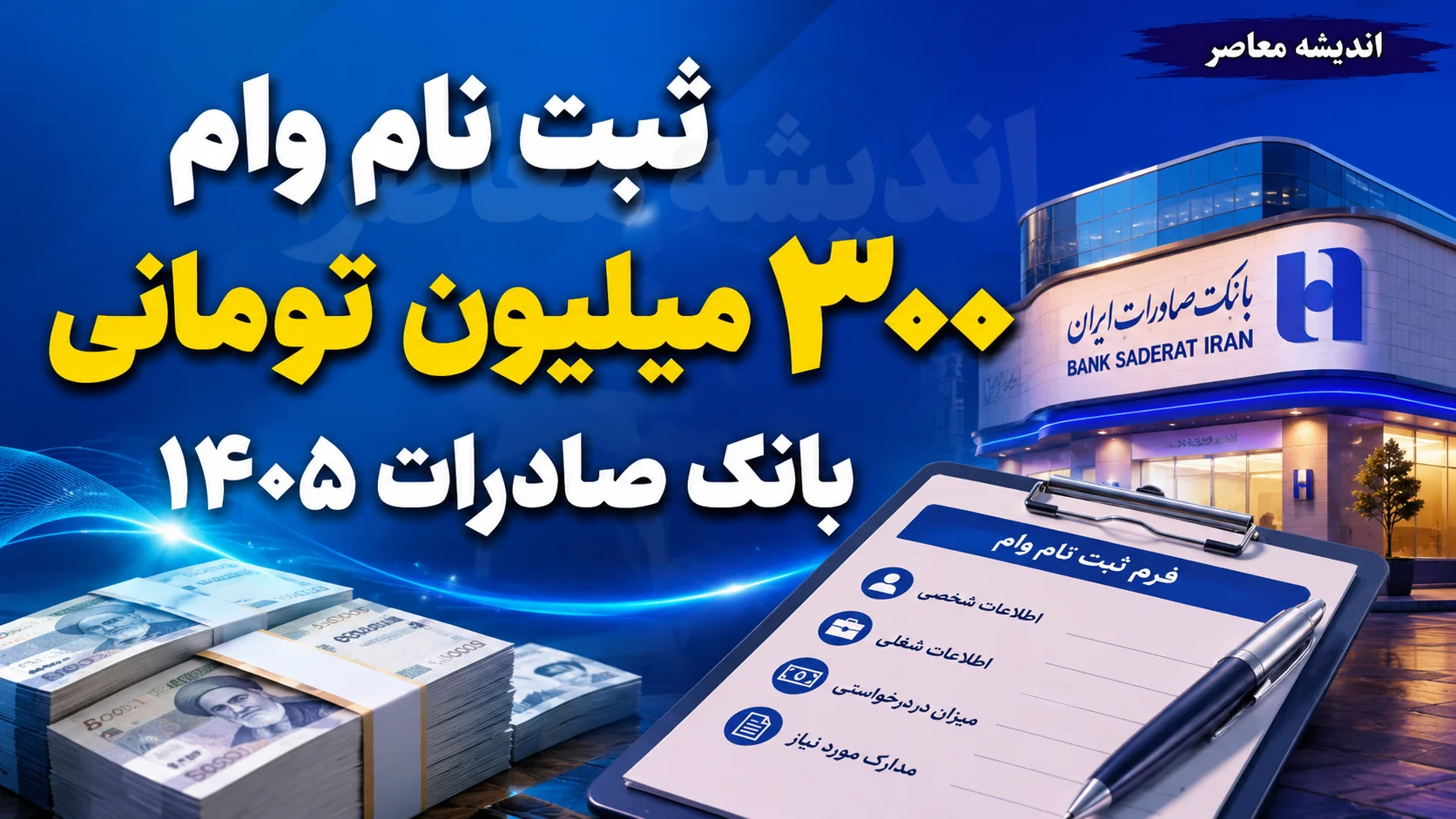 سامانه سپینو بانک صادرات | ورود مستقیم به سپینو و اینترنت بانک صادرات + آموزش ثبت نام، افتتاح حساب و خدمات غیرحضوری