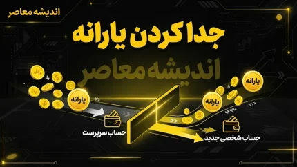 جدا کردن یارانه ۱۴۰۵ | شرایط جدید جداسازی یارانه از سرپرست خانوار + سامانه ثبت درخواست