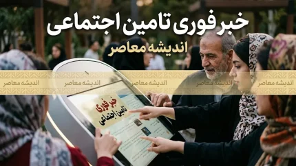 اخبار فوری تأمین اجتماعی | تکذیب توقف پرداخت معوقات فروردین بازنشستگان؛ سازمان تأمین اجتماعی : پرداخت ها طبق برنامه ادامه دارد و تا پایان شهریور تکمیل می شود / روابط عمومی : هرگونه خبر درباره توقف پرداخت، شایعه است و روند واریز به ترتیب حروف الفبا در حال انجام است