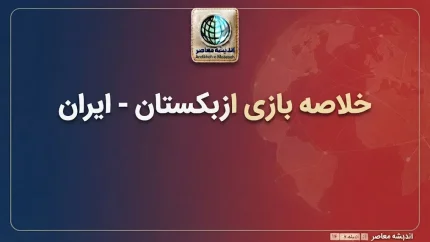 خلاصه بازی ازبکستان ۳ – ایران ۱ + حواشی و گل ها