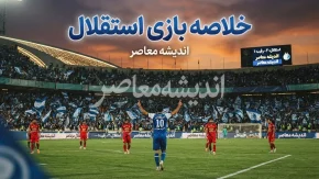 خلاصه بازی استقلال و السد امشب | استقلال ۳ بر صفر السد را شکست داد، گل های آسانی، سحرخیزان و قلی زاده / نتیجه بازی استقلال و السد امشب | برد مقتدرانه استقلال مقابل السد قطر با سه گل / استقلال ۳ السد صفر | خلاصه کامل بازی امشب و گل های آبی پوشان در لیگ نخبگان آسیا