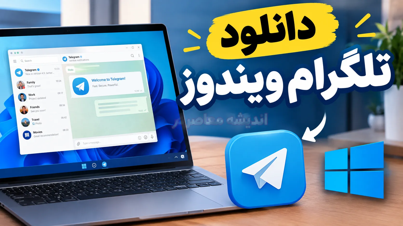 دانلود تلگرام ویندوز ۱۴۰۵؛ لینک مستقیم Telegram Desktop و آموزش نصب