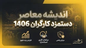 پیش بینی افزایش دستمزد کارگران در سال ۱۴۰۶؛ چند سناریو از افزایش ۳۰ تا ۶۰ درصدی حقوق کارگران